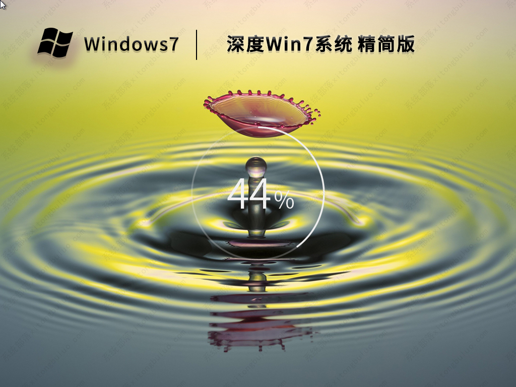 深度技术win7精简版32位ISO镜像(低配优化)