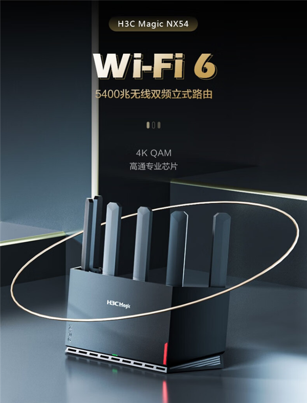 六天线满血Wi-Fi 6!榨干千兆带宽 新华三NX54路由器史低价