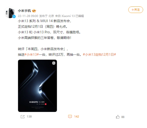小米高端探索的三年答卷:小米 13 系列 & MIUI 14 新品发布会官宣 12 月 1 日
