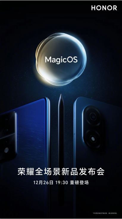 荣耀全场景新品发布会将于 12 月 26 日举行,荣耀 80 GT、荣耀 80 直屏版以及荣耀平板 V8 Pro 即将到来