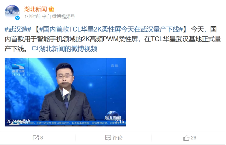 国内首款 2K 高频 PWM 柔性屏在武汉量产下线,TCL 华星与小米联合研发
