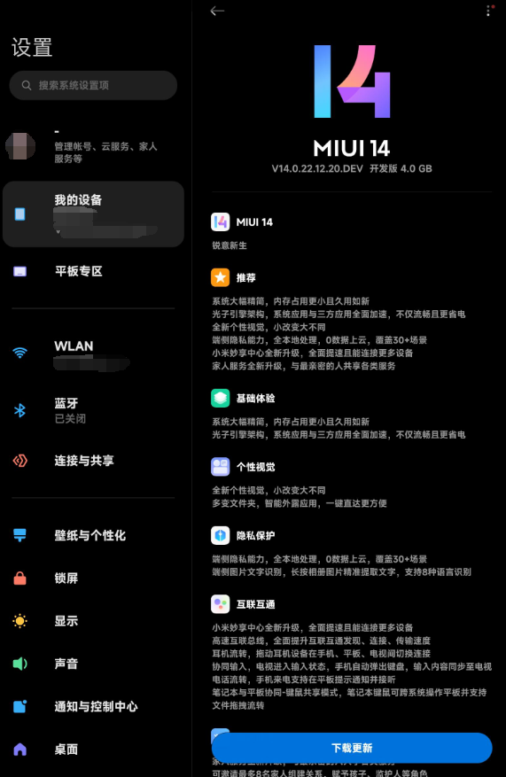 喜提安卓13!小米平板5/Pro 12.4推送MIUI 14开发版:支持光子引擎