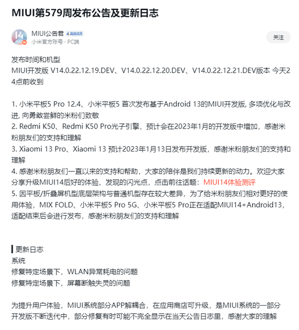 喜提安卓13!小米平板5/Pro 12.4推送MIUI 14开发版:支持光子引擎