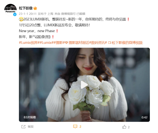 松下 LUMIX 新品发布会定档 1 月 5 日晚,有望推出支持相位对焦的 S5 Mark II 相机