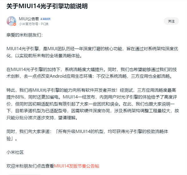 流畅度飙升!小米12S、Redmi K50等大批机型收到MIUI 14稳定版推送