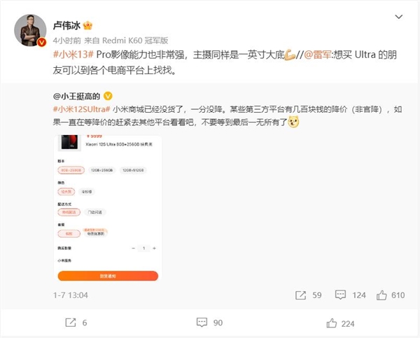 小米12S Ultra官网缺货!卢伟冰推荐小米13 Pro:影像也非常强