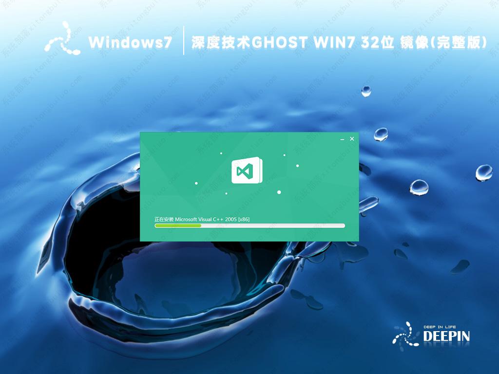 深度技术Ghost win7旗舰版32位镜像(完整版优化)