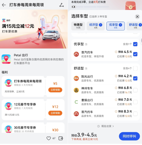 Petal 出行最高可省140元,回家行程爸妈早知道