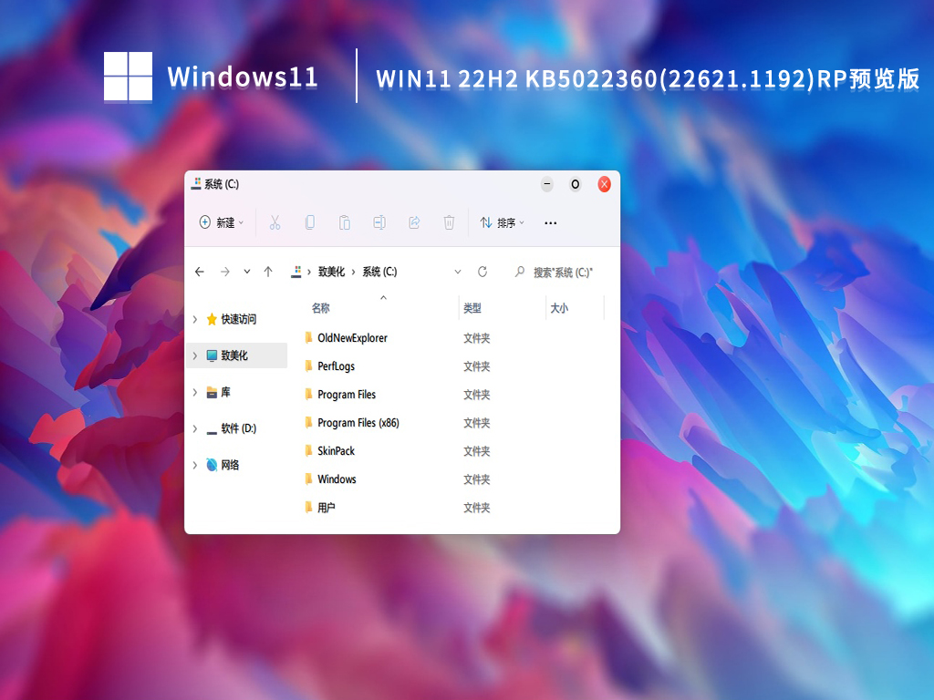 Win11 22H2 KB5022360(22621.1192)RP预览版 V2023