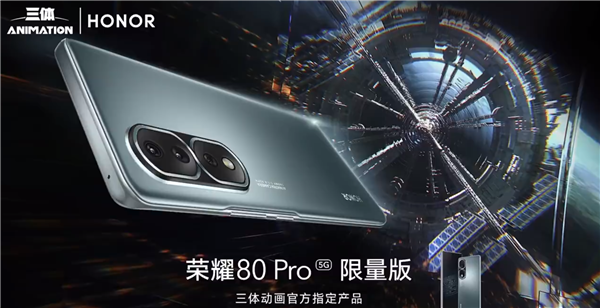 联名顶级科幻IP!荣耀80 Pro三体限量版开售:4099元 定制开机动画