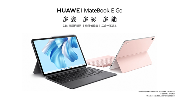 3999元起 华为MateBook E GO 2023款首销:2.5K高刷屏