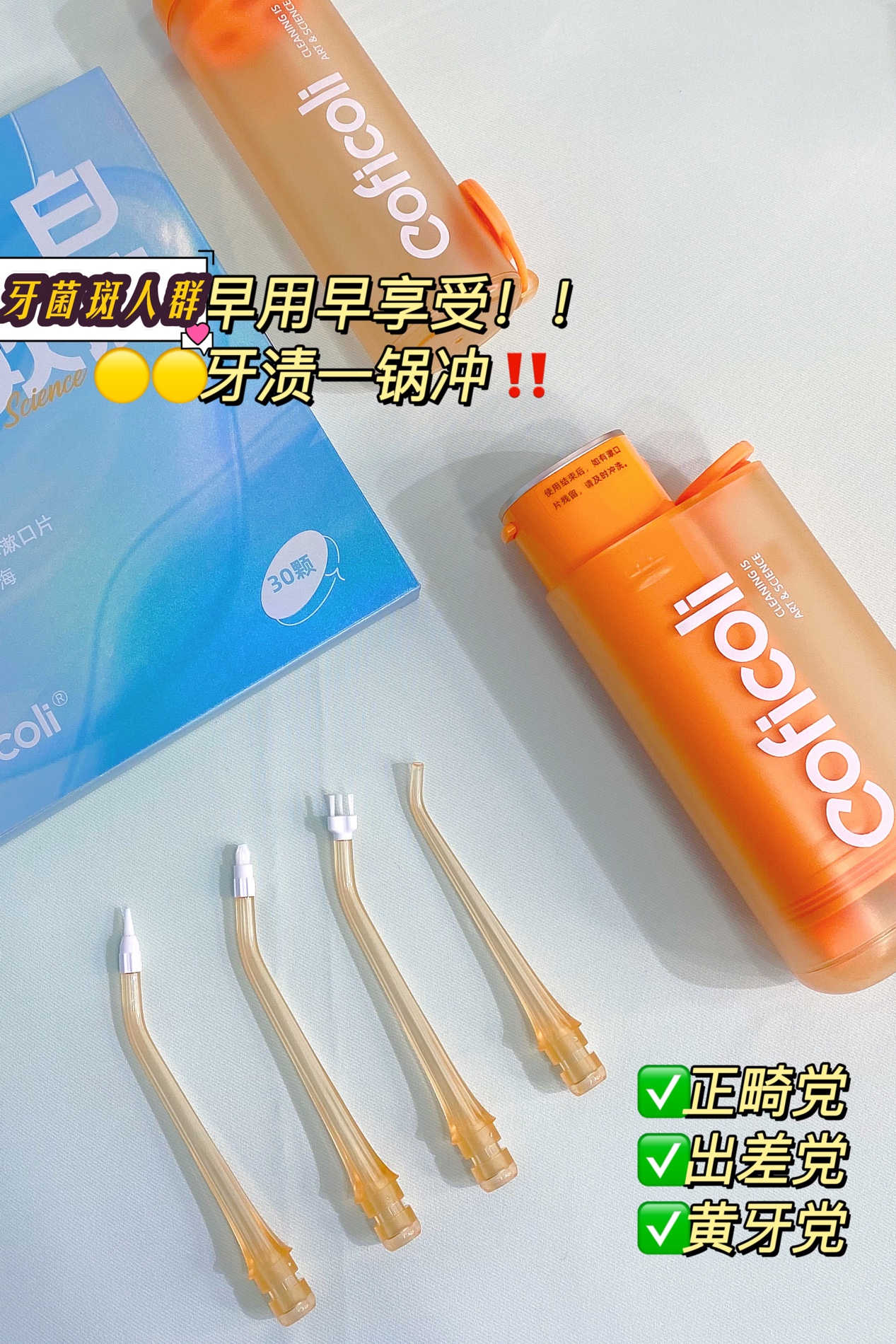 Coficoli可菲可丽洁白冲牙器,4大喷嘴+5种模式,牙齿护理面面俱到