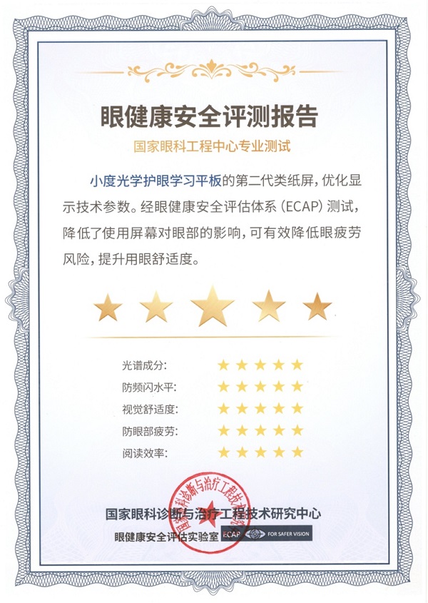 首创第二代类纸屏护眼黑科技,小度光学护眼学习平板重磅发布