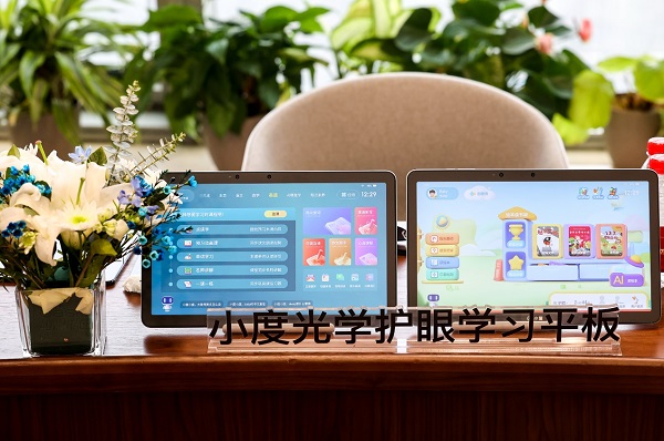 首创第二代类纸屏护眼黑科技,小度光学护眼学习平板重磅发布