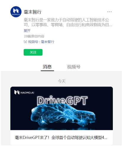 毫末智行推出全球首个自动驾驶认知大模型 DriveGPT,4 月公布最新进展