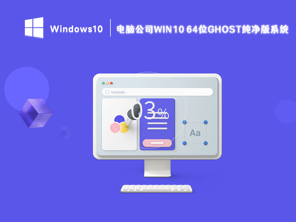 电脑公司Win10 64位ghost纯净版系统 V2023