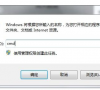 Win7如何用命令提示符修复系统还原