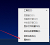 Win7如何隐藏任务栏正在游戏的图标
