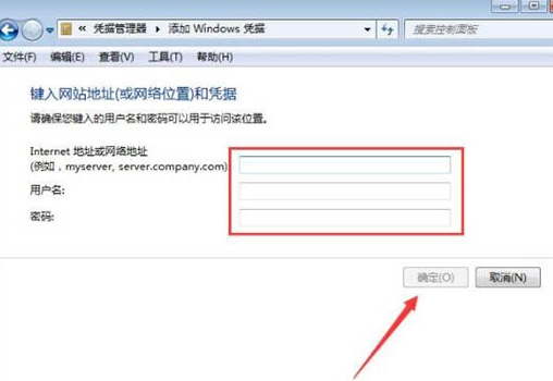 Win7电脑如何添加和管理windows凭证