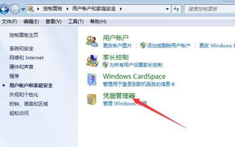 Win7电脑如何添加和管理windows凭证