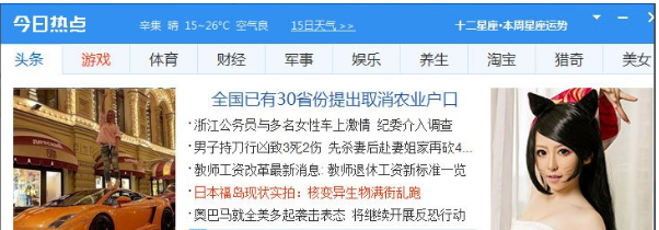 Win7系统今日热点怎么删除
