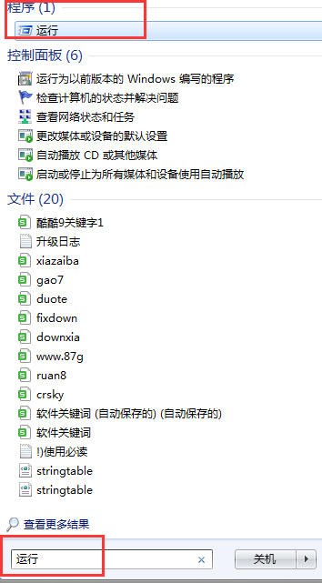 Win7开机提示svchost.exe错误怎么解决
