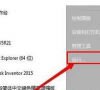 Win7安装CAD2015提示错误1719怎么办