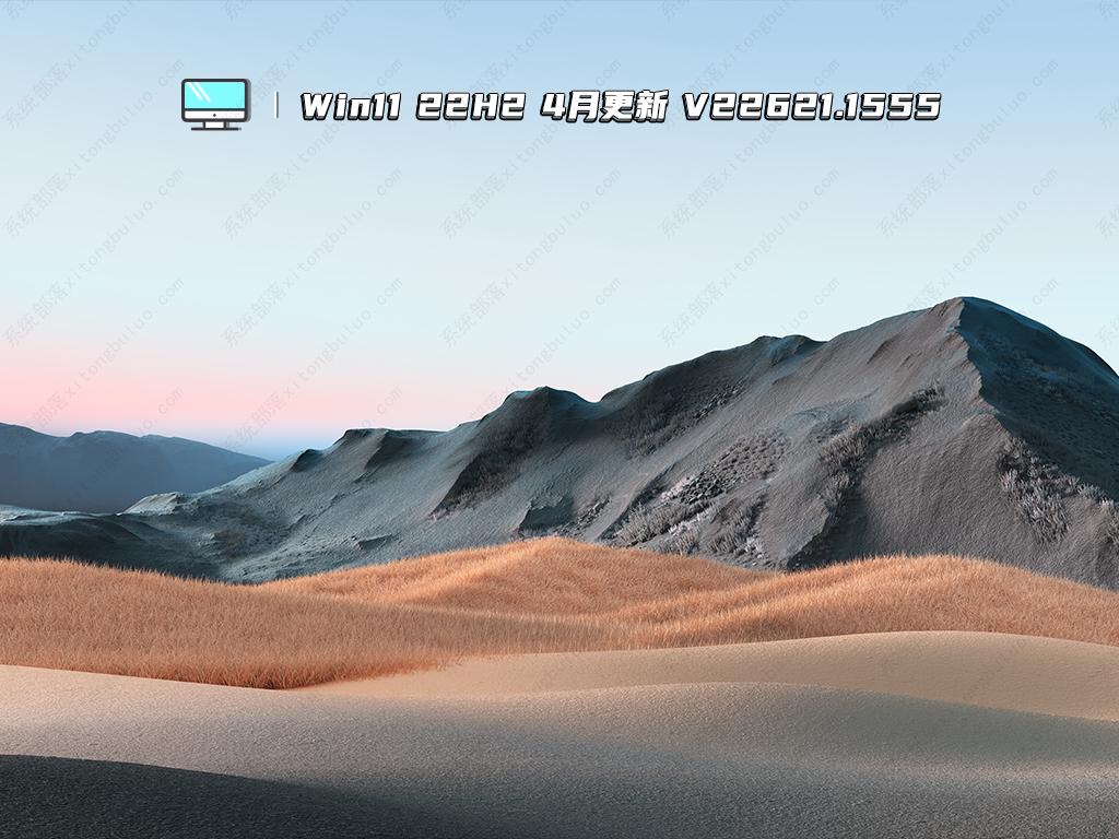 Win11 22H2 4月更新 V22621.1555