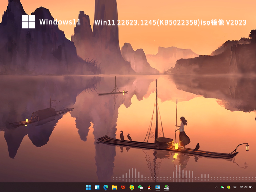 Win11 22623.1245(KB5022358)iso镜像 V2023
