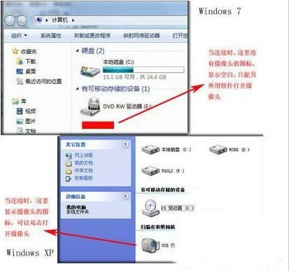 win7如何打开摄像头功能