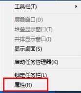 win7系统桌面任务栏显示位置怎么设置