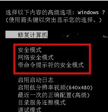 win7安全模式怎么进入