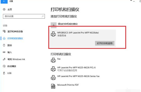 Win10电脑怎么连接打印机