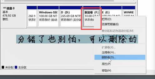 win10系统分区教程