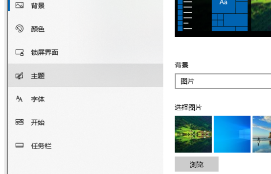 win10主题怎么更换