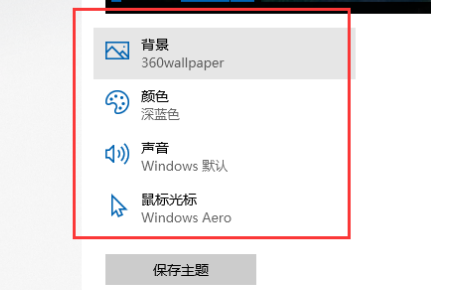 win10主题怎么更换