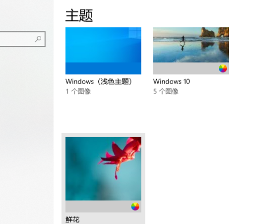 win10主题怎么更换