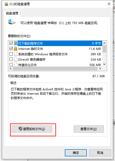 win10系统c盘怎么清理