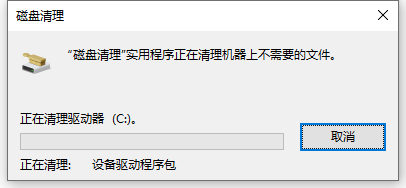win10系统c盘怎么清理