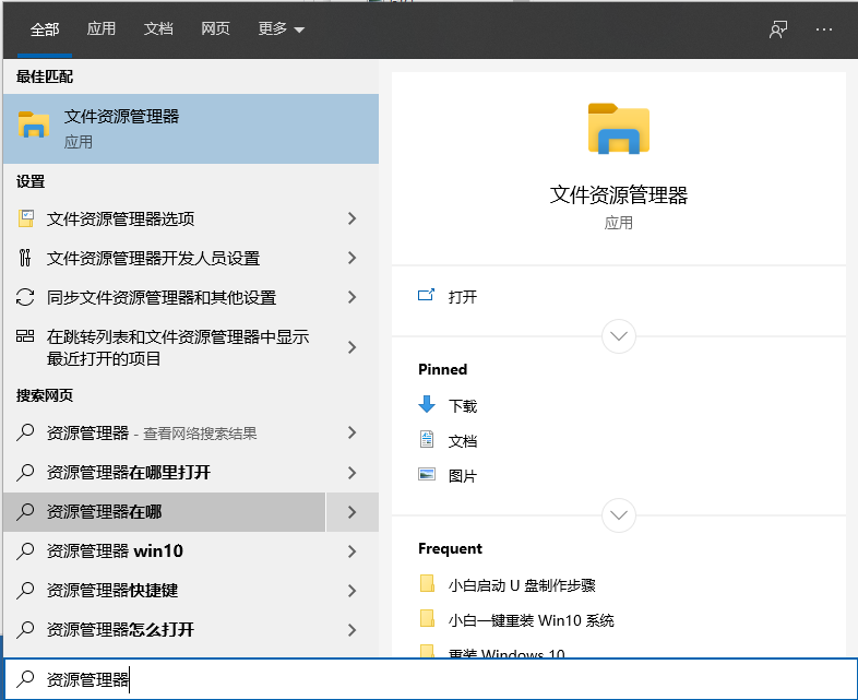 win10有几种打开资源管理器方式