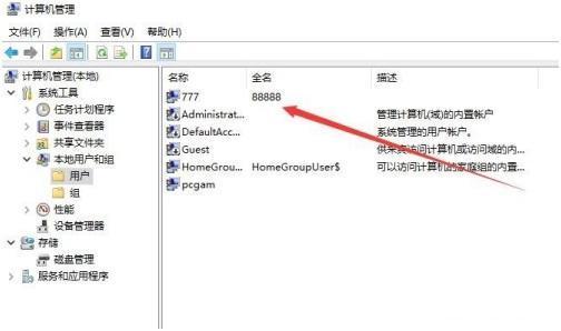 Win10登录账号名字怎么修改
