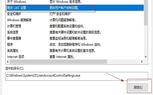 Win10如何彻底关闭用户帐户控制