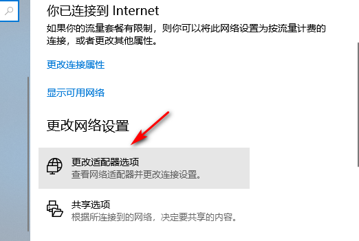 win10笔记本无internet怎么办