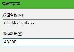 win10系统怎么对于win+l快捷键禁用