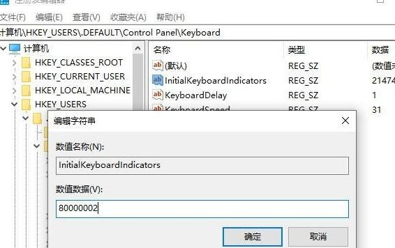 win10如何修改开机默认打开小键盘