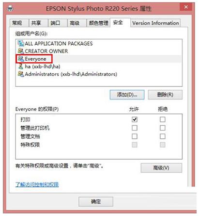 Win10系统共享打印机拒绝访问