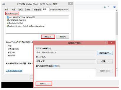 Win10系统共享打印机拒绝访问