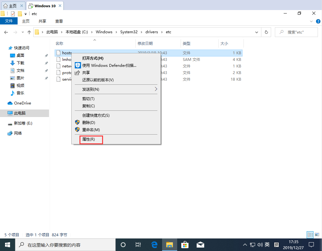 Win10系统hosts文件在哪