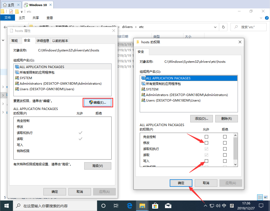 Win10系统hosts文件在哪