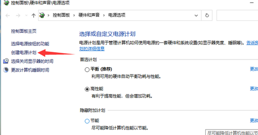 win10系统电源高性能模式怎么开